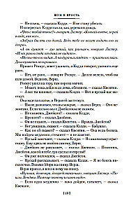 Шум и ярость. Романы